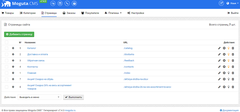 Семь добавить. Moguta cms. Moguta cms логотип. Страница заказа cms. Moguta cms импорт изображений CSV.