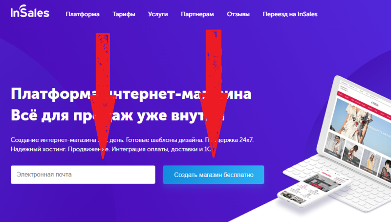 Sales platform. Платформа insales. Платформа для сайта. Дизайн сайта платформы. Узнать на какой платформе сделан сайт.