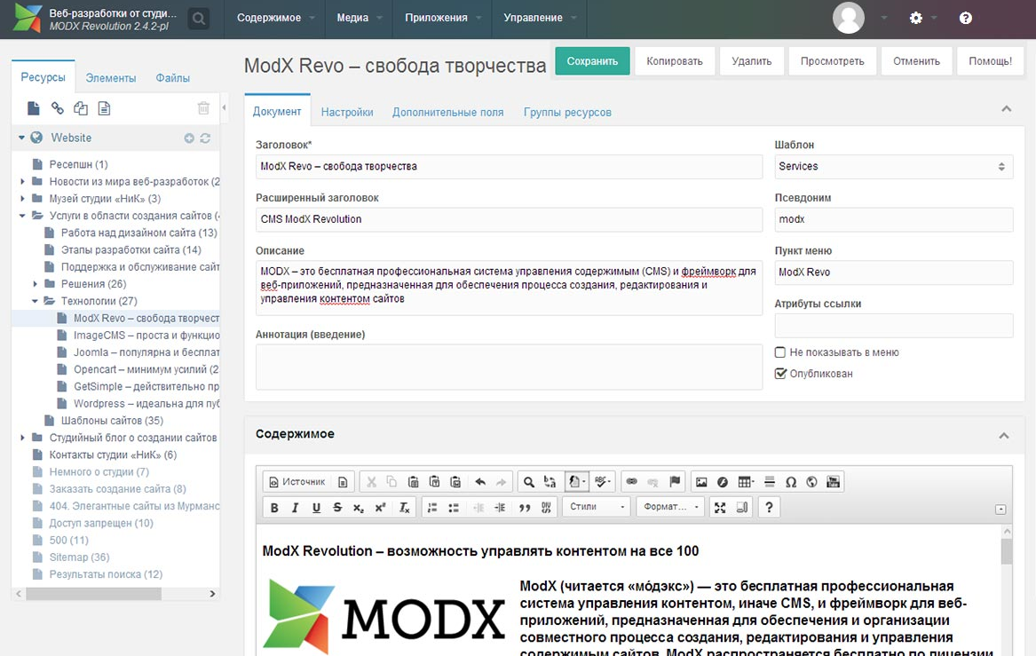 Разработка сайта на modx