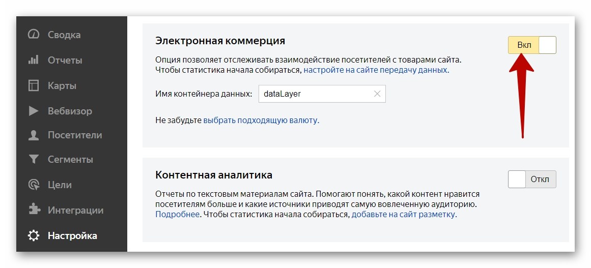 Электронная коммерция в Яндекс.Метрике